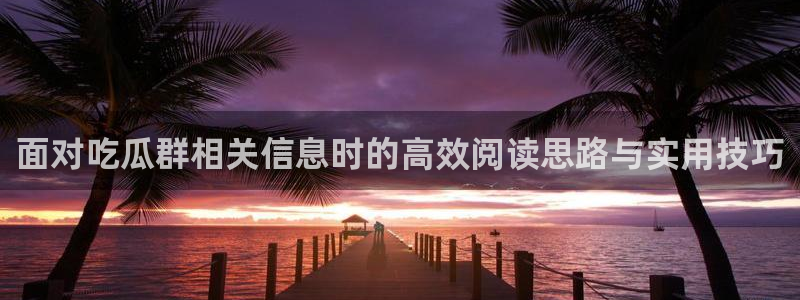 91吃瓜网页入口