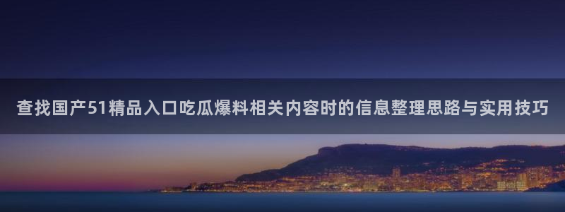 91吃瓜导航