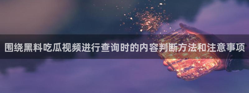 91吃瓜在线导航