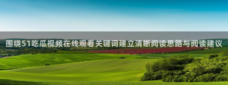 91吃瓜在线观看网站