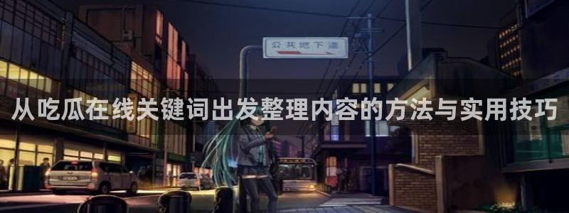 91吃瓜导航