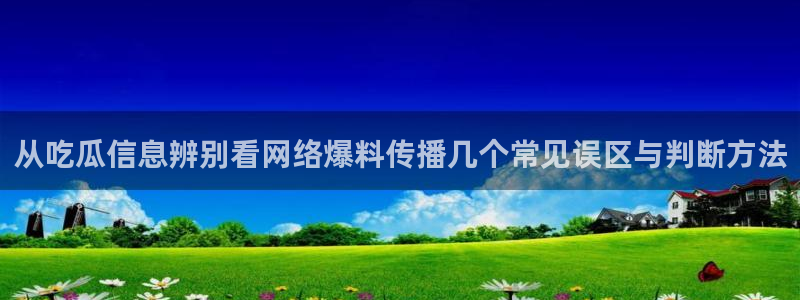 吃瓜资讯