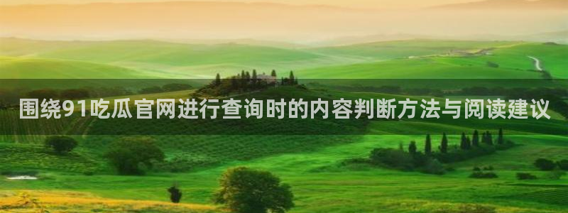 91吃瓜事件大全